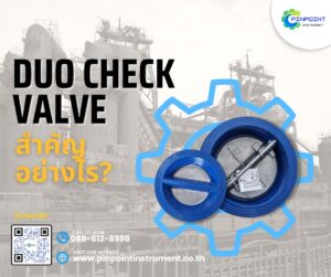 duo check valve วาล์วกันกลับแบบแผ่นคู่ในงานอุตสาหกรรม