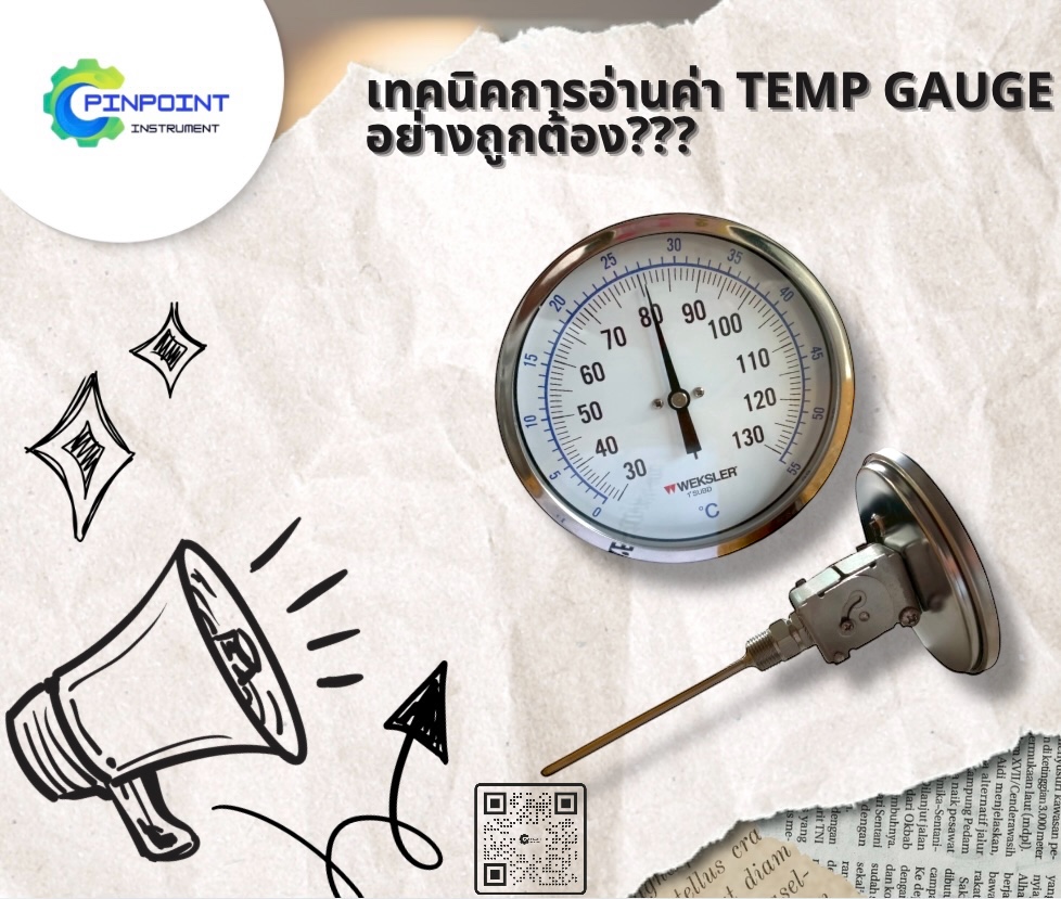 Temp Gauge เทคนิคการอ่านค่า