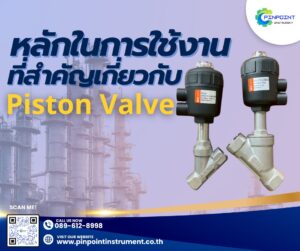 Piston Valve วาล์วลูกสูบอุตสาหกรรม