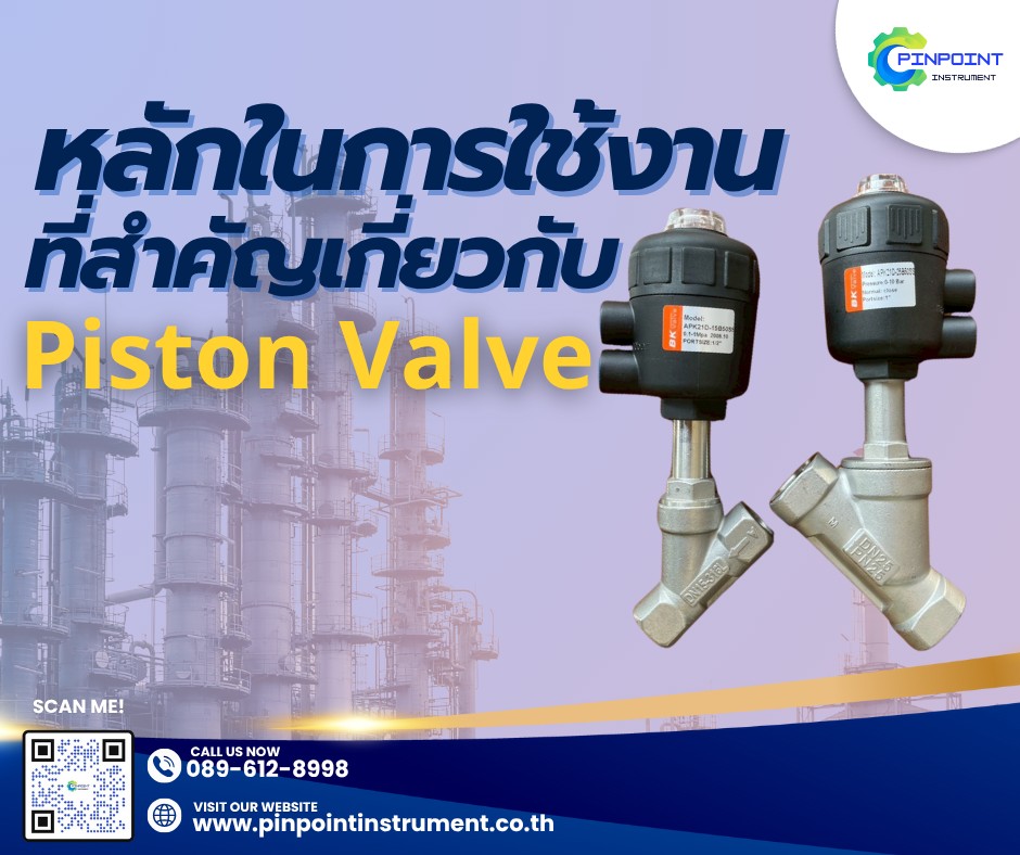 Piston Valve วาล์วลูกสูบอุตสาหกรรม