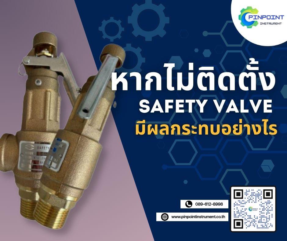 Safety Valve วาล์วนิรภัยสำหรับป้องกันแรงดันเกินในโรงงานอุตสาหกรรม