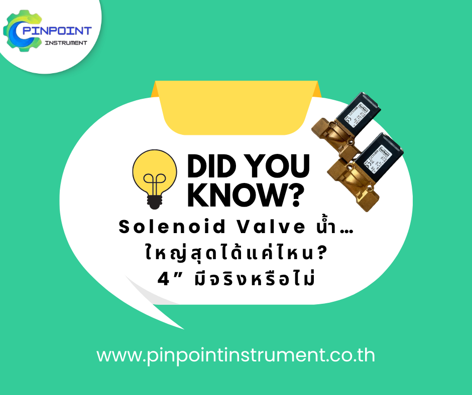 solenoid valve น้ำสำหรับงานอุตสาหกรรม