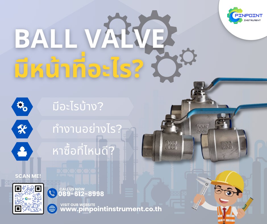 Ball Valve วาล์วควบคุมการไหลของของเหลวและก๊าซ