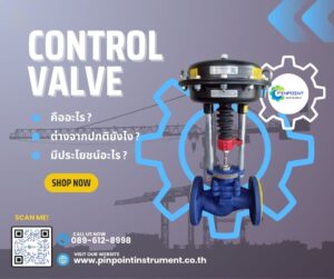 Control Valve Actuator คืออะไร?