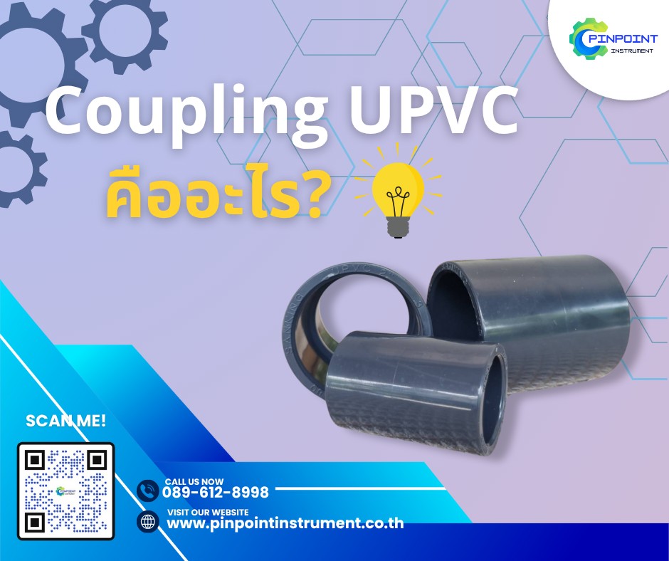 Coupling UPVC ข้อต่อท่อพลาสติกแข็งแรงทนทาน