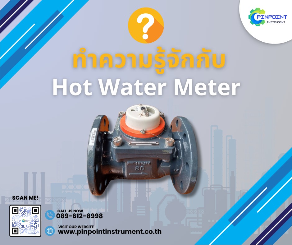 Hot Water Meter เครื่องวัดน้ำร้อนสำหรับงานอุตสาหกรรม