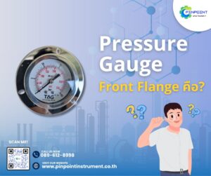 Pressure Gauge Front Flange เกจวัดแรงดันพร้อมหน้าแปลนด้านหน้า