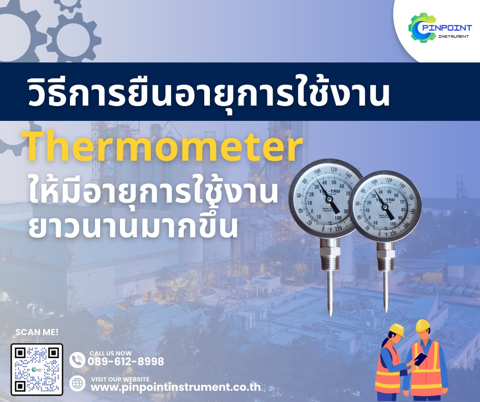 วิธีดูแลรักษา Thermometer ให้อายุการใช้งานยาวนาน