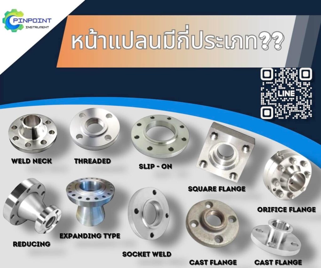 หน้าแปลนมีกี่ประเภท | Weld Neck, Threaded, Slip-on, Socket Weld, Orifice Flange