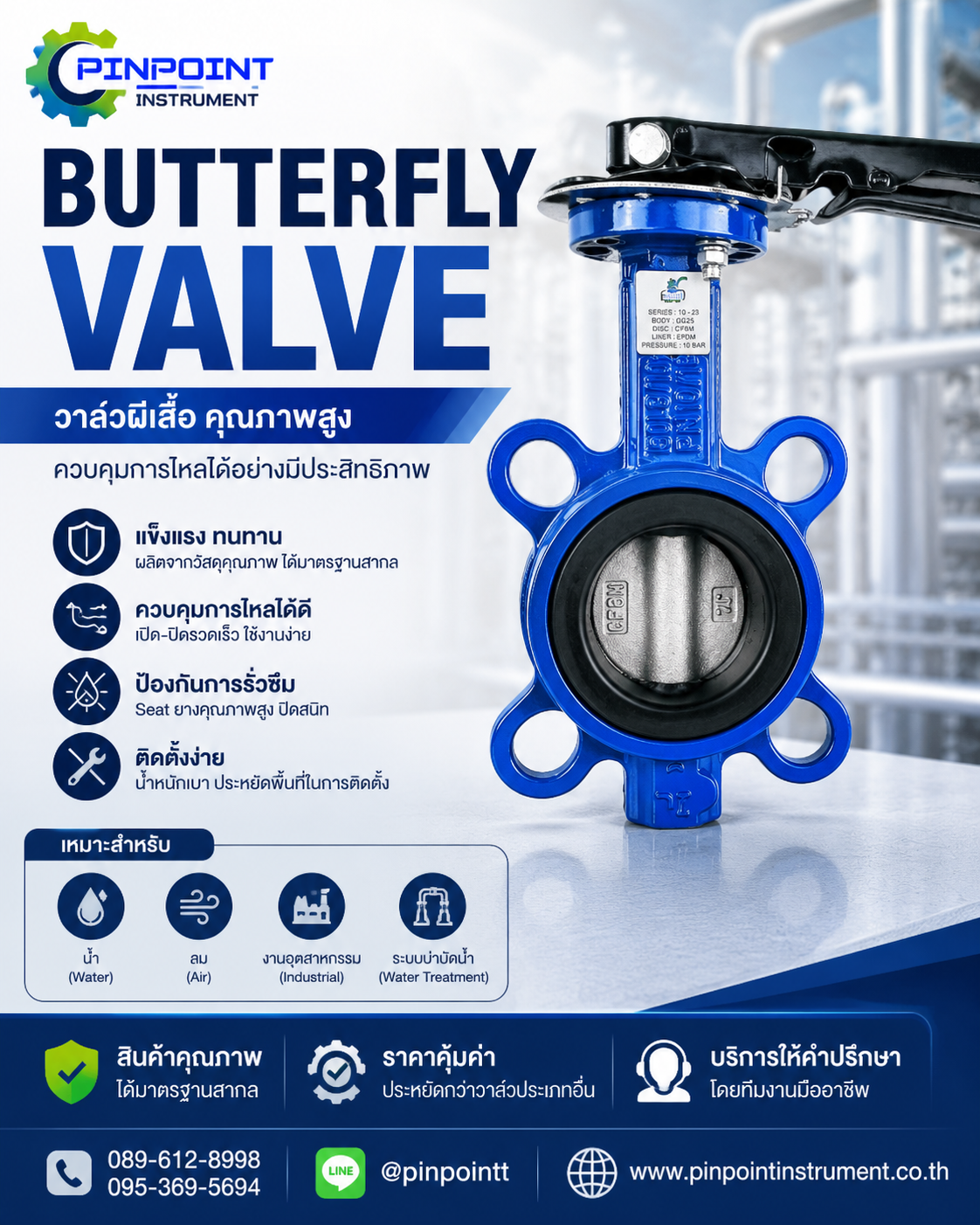 Butterfly Valve คืออะไร รู้จักวาล์วผีเสื้อ หลักการทำงาน ข้อดี และวิธีเลือกใช้สำหรับงานอุตสาหกรรม