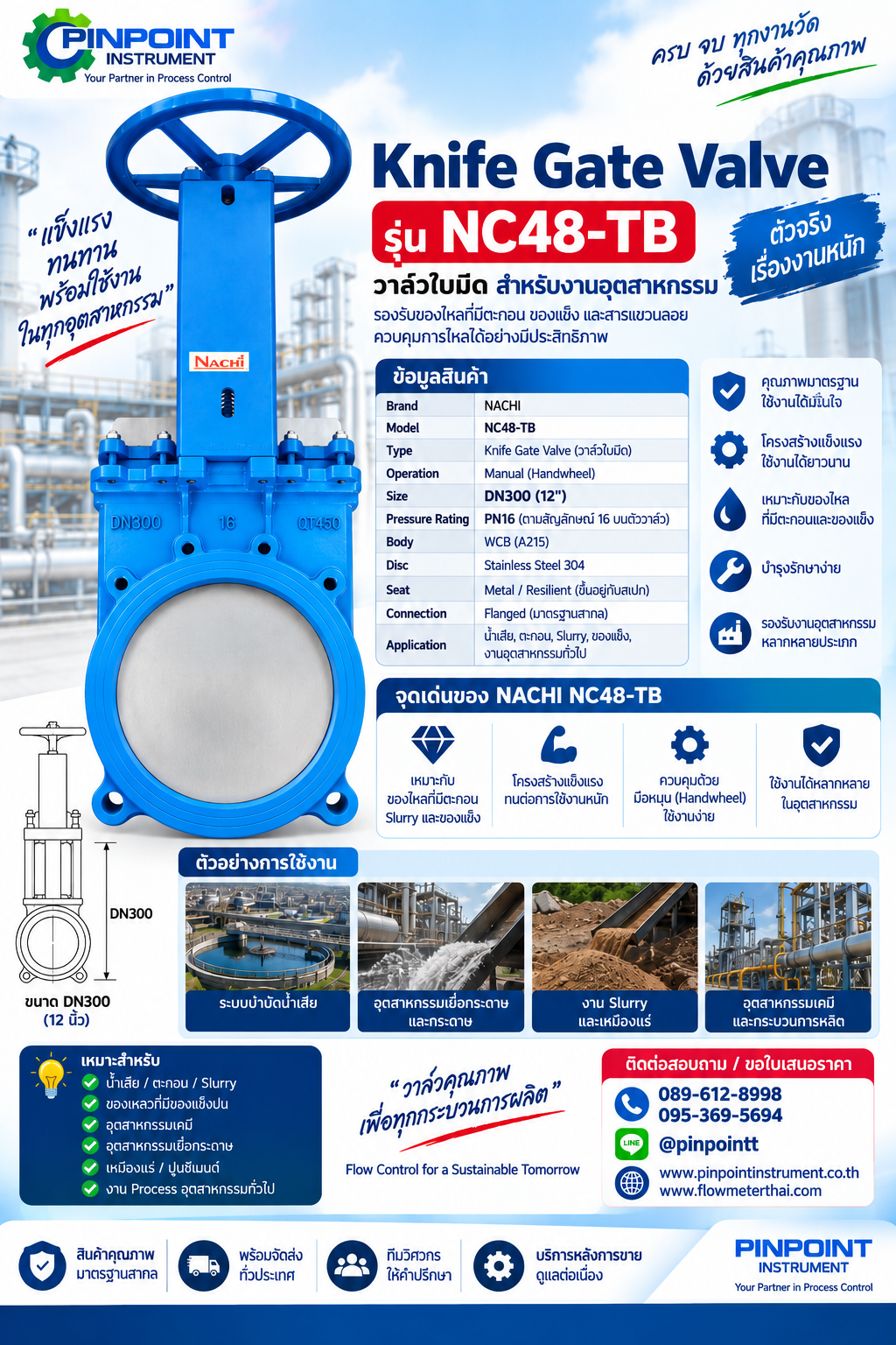 NACHI Knife Gate Valve รุ่น NC48-TB DN300 วาล์วใบมีดสำหรับงานอุตสาหกรรม